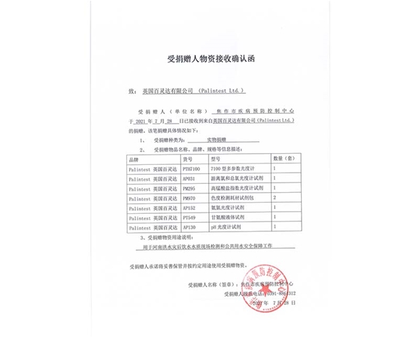 各地捐贈接收函掃描