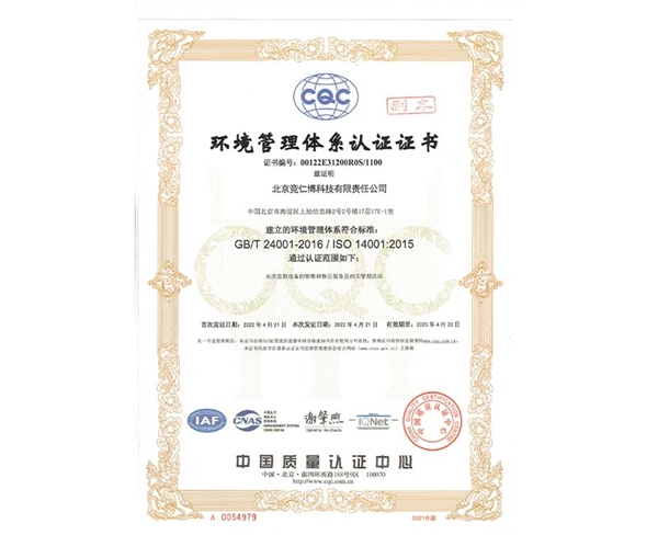 環境管理體系認證證書