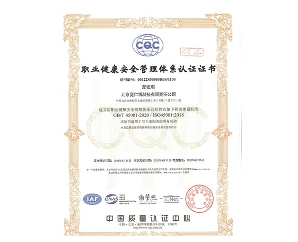 職業健康管理體系認證證書
