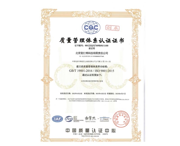 質量管理體系認證證書